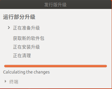 ubuntu-upgrade-1