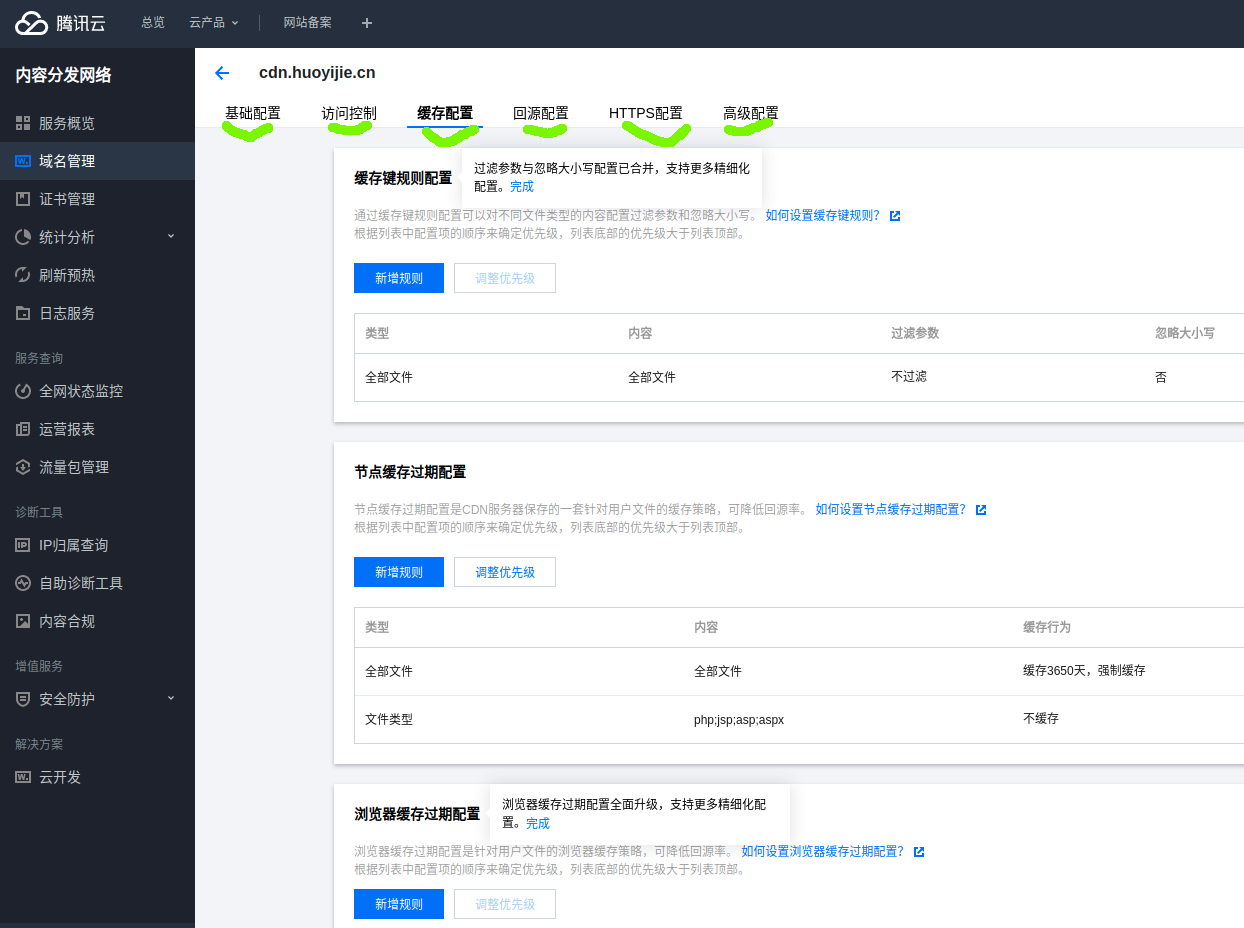 高级配置