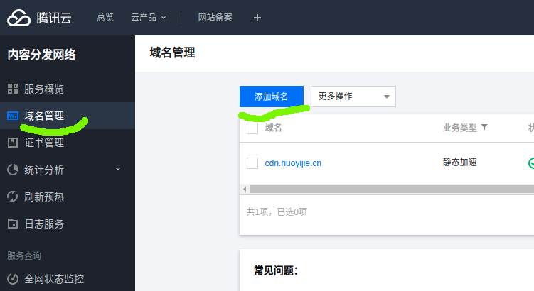 接入域名配置