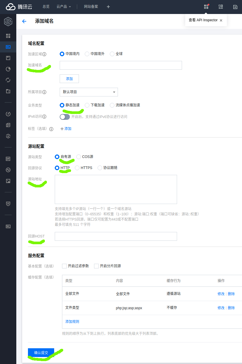 填写域名信息