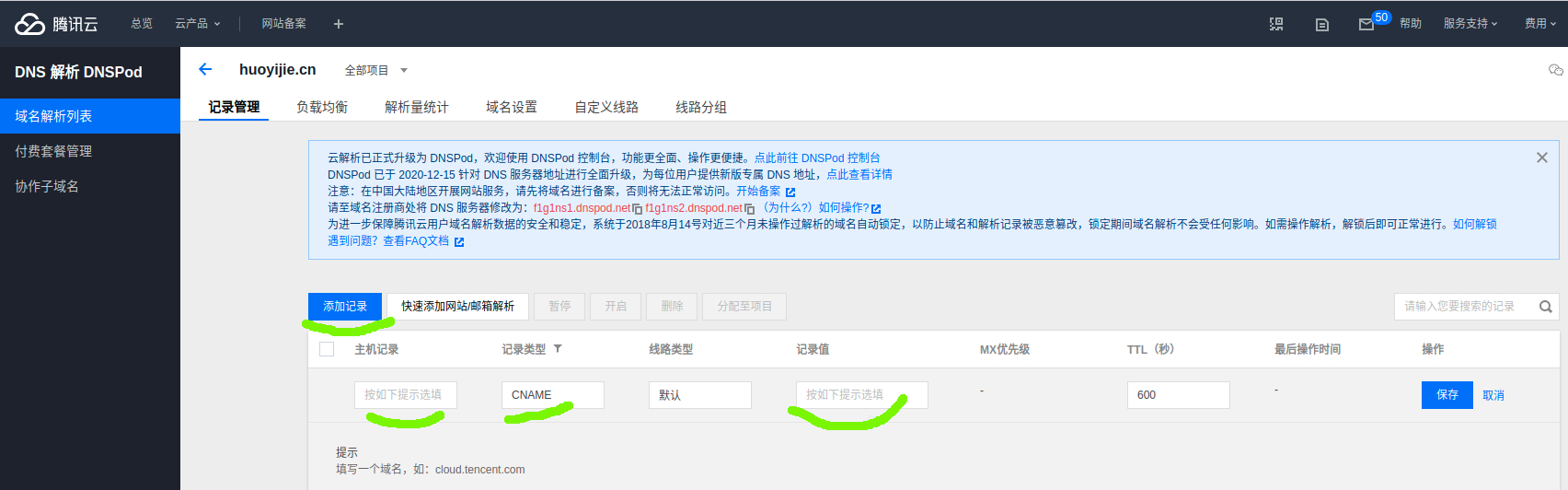解析配置
